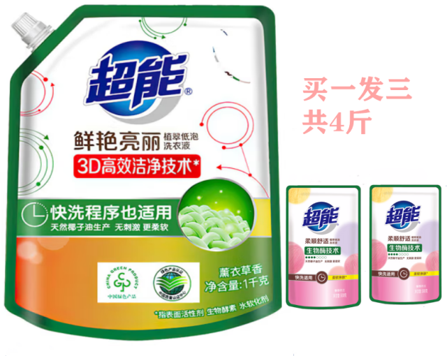 1KG超能洁净柔护洗衣液+2包500G超能洗衣液