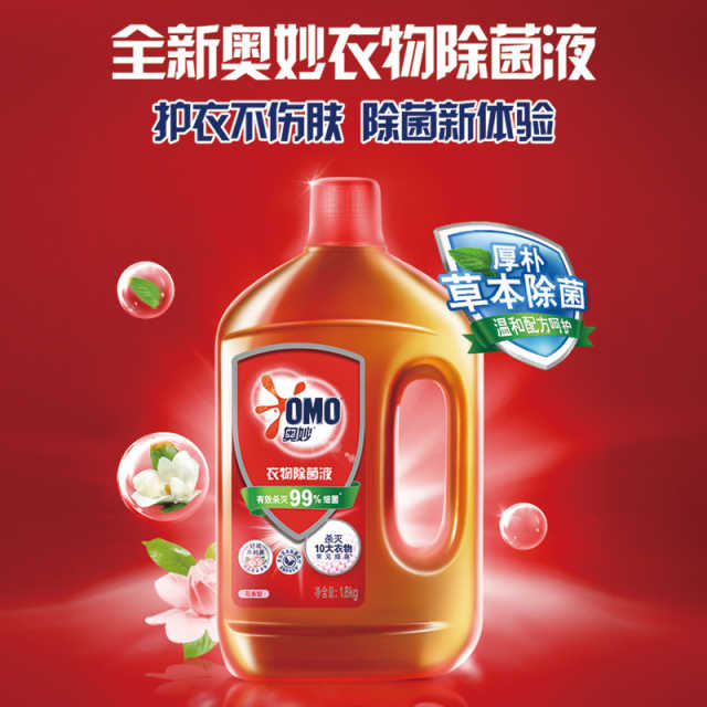 奥妙衣物除菌液 1.8kg 99%杀菌 除螨 孕妇儿童内衣宝宝衣物用