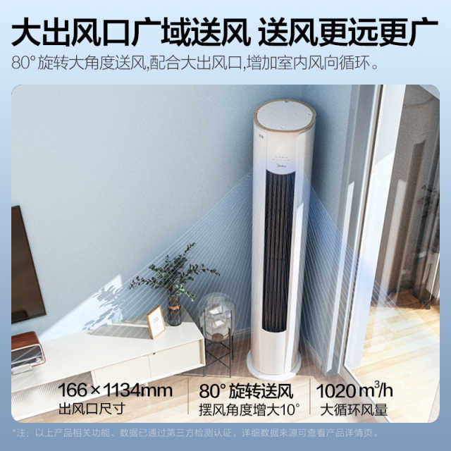 美的风酷/锐爽新三级能效3匹智能变频冷暖空调柜机 KFR-72LW/N8MJC3