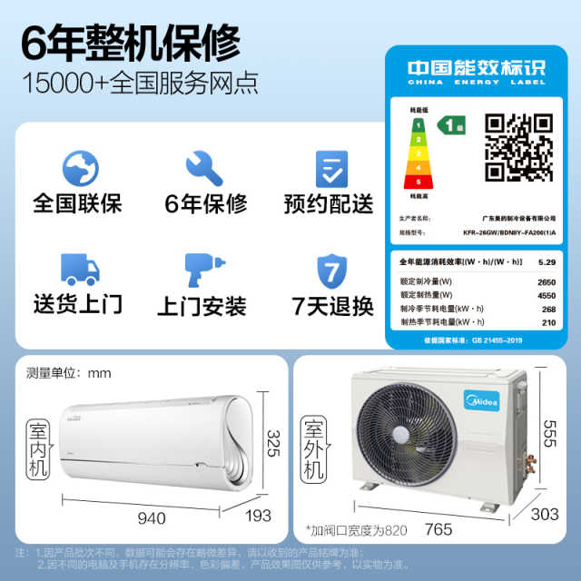 美的空调风语者 KFR-26GW/BDN8Y-FA200(1)A 变频 分体套机 极地白 美的