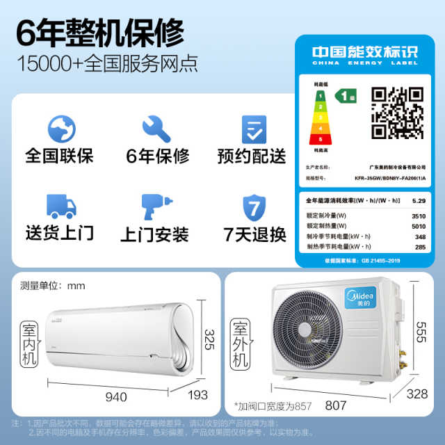美的空调风语者 KFR-26GW/BDN8Y-FA200(1)A 变频 分体套机 极地白 美的