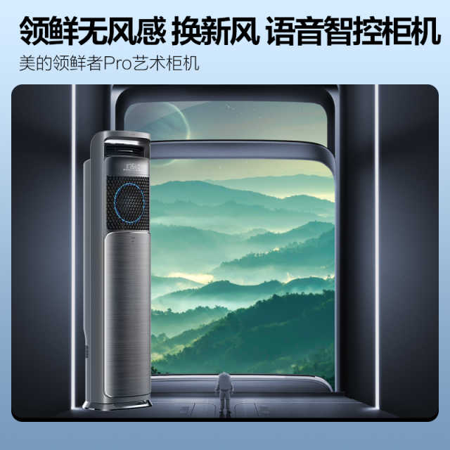 美的KFR-72LW/BDN8Y-KW200(1)A领鲜者PRO3匹无风感新风新一级空调柜机 智能