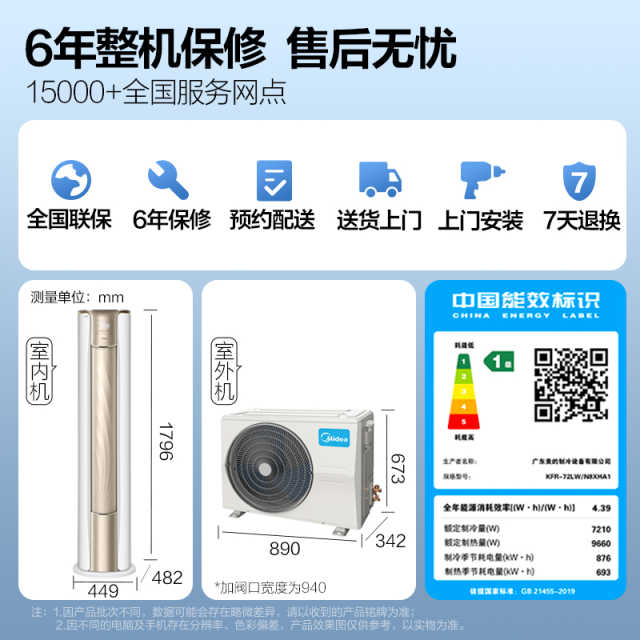 美的 新一级 锐云 智能变频冷暖 3匹客厅圆柱空调柜机 KFR-72LW/N8XHA1
