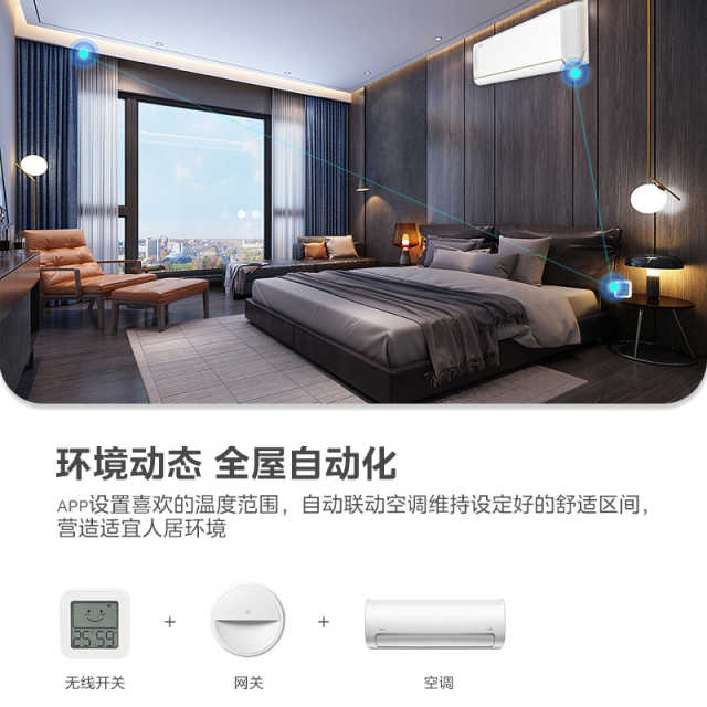 美的网关温湿度传感器套装