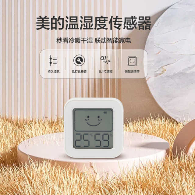 美的网关温湿度传感器套装