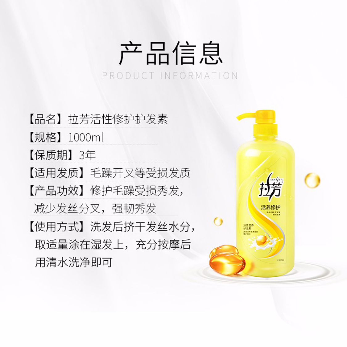 【美的拉芳活性营养护发素（活养修复）1L】美的,拉芳活性营养护发素（活养修复）1L,官方报价_规格_参数_图片-美的商城
