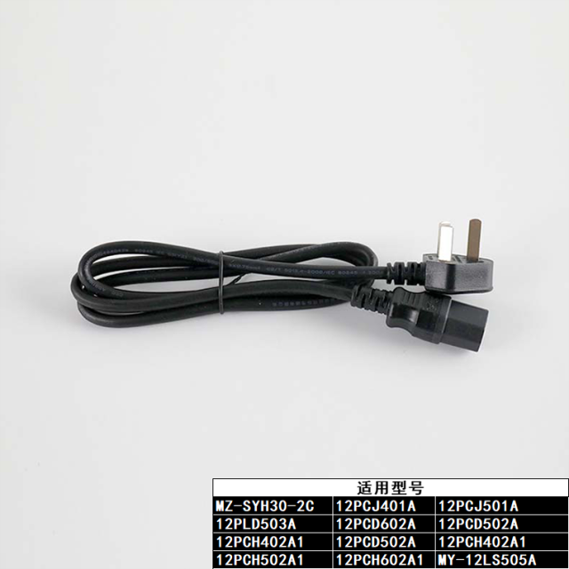 美的电压力锅配件 电源线 10A/250V 适用电压力锅 电蒸锅