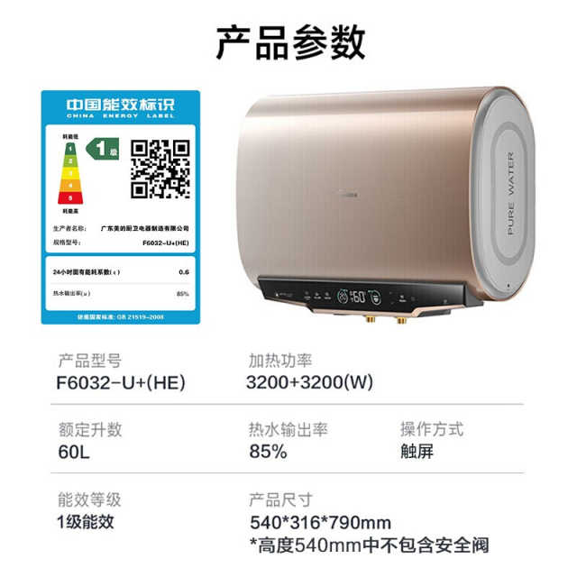 美的 电热水器 60L 纤薄机身 3200W双胆制热 10倍增容  F6032-U+(UM+相似款)
