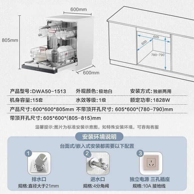 东芝 柜式洗碗机 15套 四星消毒 一级水效 分层洗 DWA50-1513