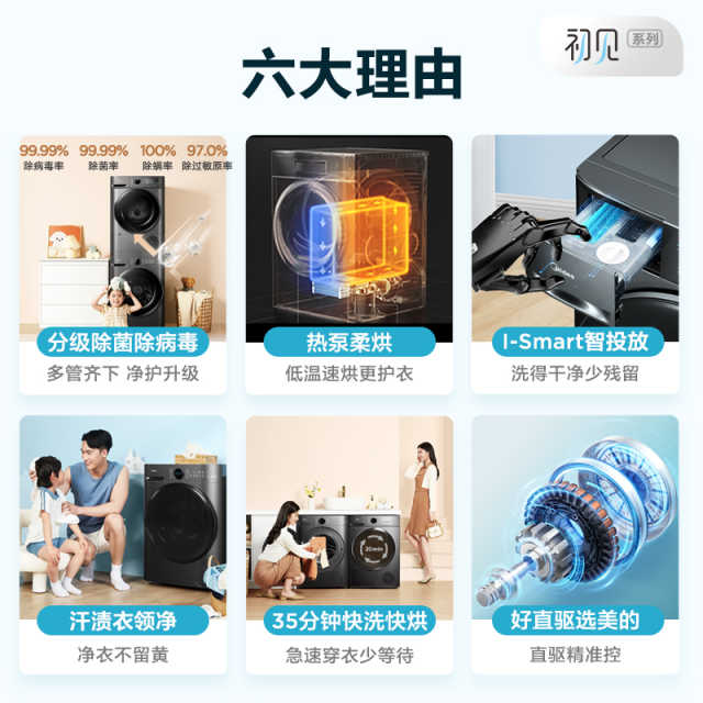 美的洗烘套装直驱热泵MG100VT737WIDT+MH100VTHC737WT