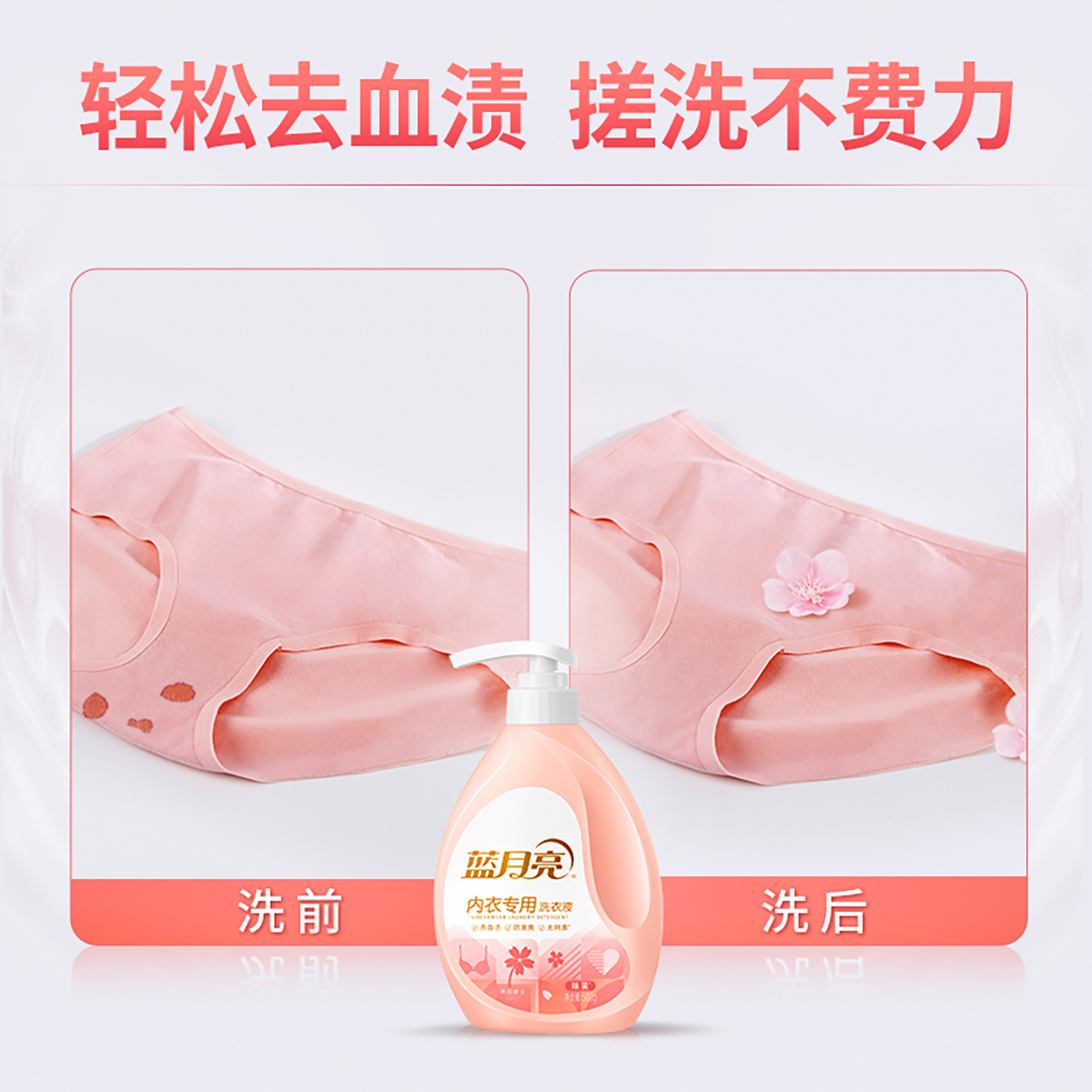 蓝月亮 男女士内衣裤专用洗衣液500g*2瓶 生理期专用去血渍 内衣净