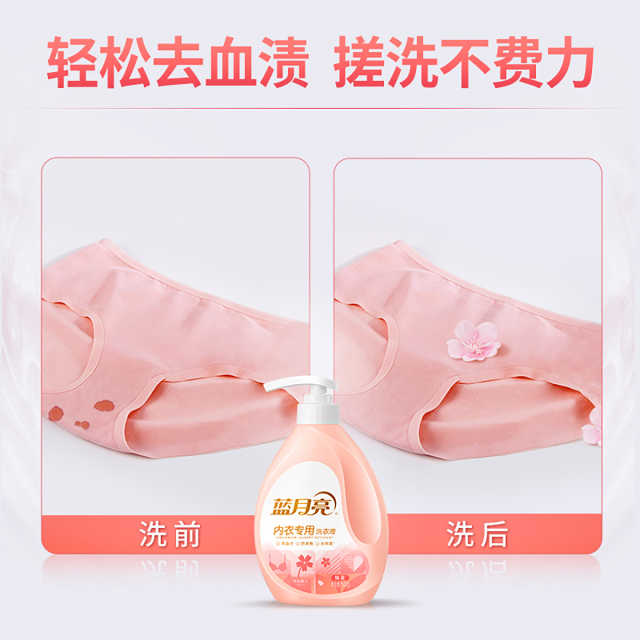 蓝月亮 男女士内衣裤专用洗衣液500g*2瓶 生理期专用去血渍 内衣净