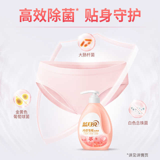 蓝月亮 男女士内衣裤专用洗衣液500g*2瓶 生理期专用去血渍 内衣净