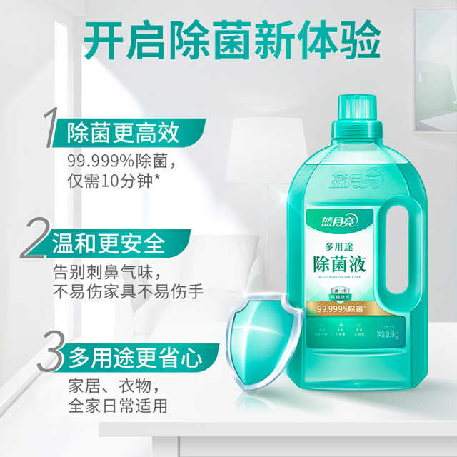 蓝月亮多用途除菌液1kg 儿童宝宝内衣 家居地板衣物多用途消毒水 温和安全草木清香