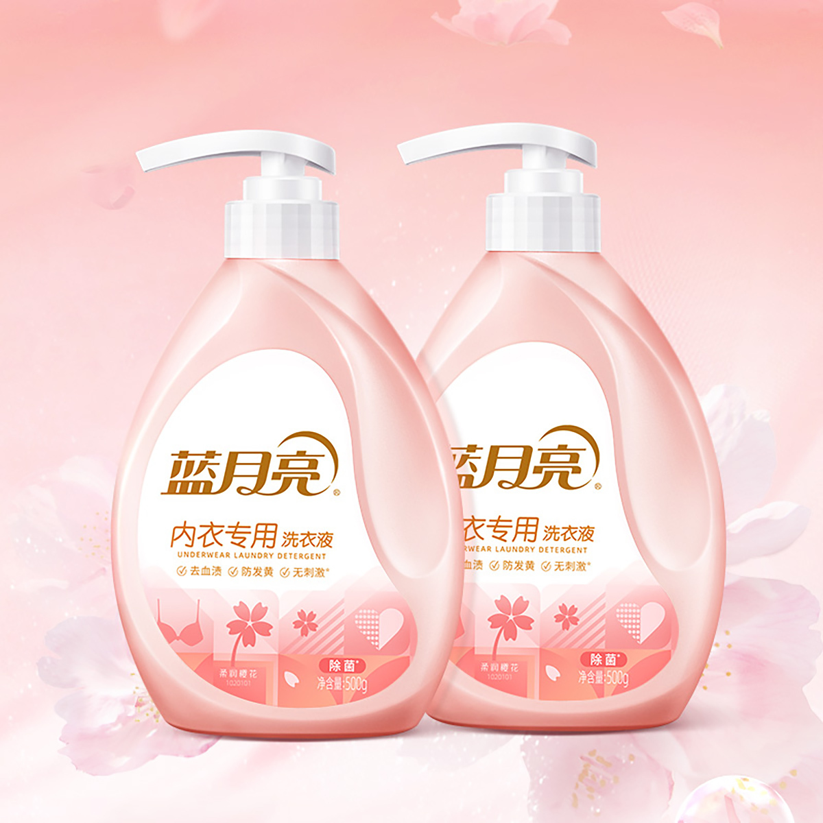 蓝月亮 男女士内衣裤专用洗衣液500g*2瓶 生理期专用去血渍 内衣净