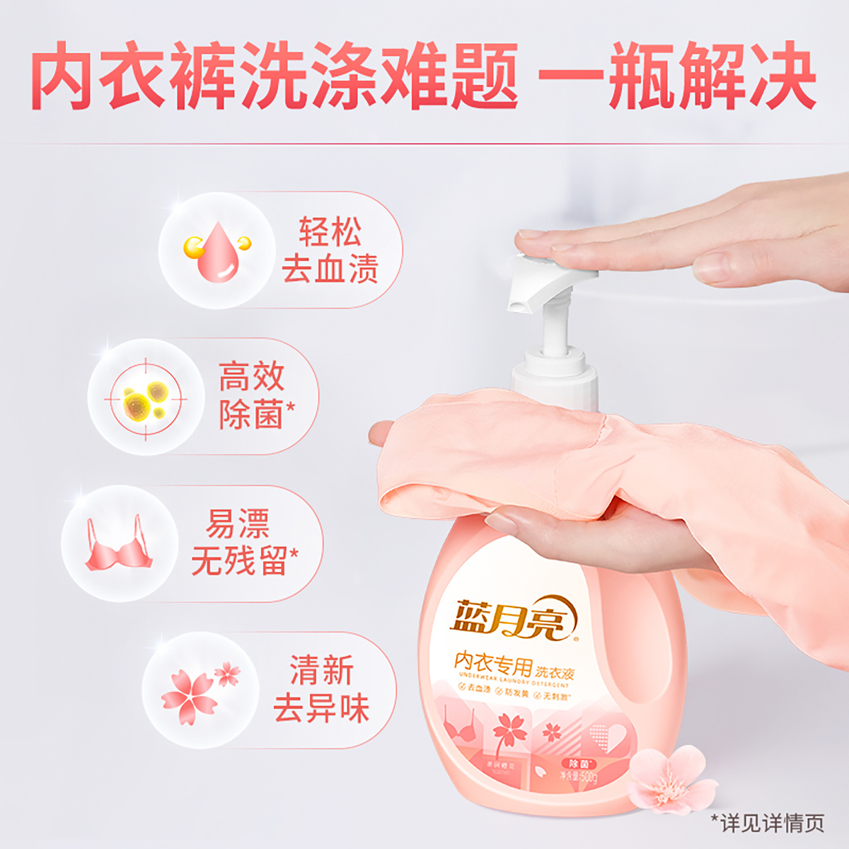 蓝月亮 男女士内衣裤专用洗衣液500g*2瓶 生理期专用去血渍 内衣净
