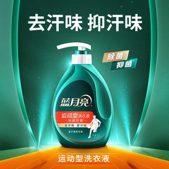蓝月亮运动型洗衣液速干面料专用去汗味抑汗味长效抑菌99.9%青茶香 【泵头装】500g