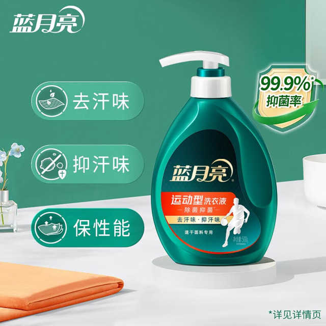 蓝月亮运动型洗衣液速干面料专用去汗味抑汗味长效抑菌99.9%青茶香 【泵头装】500g