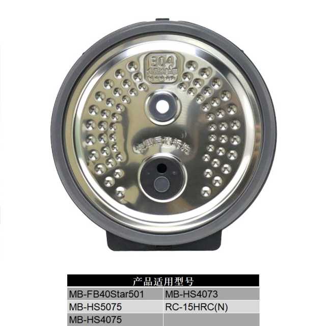 电饭煲配件 活动盖板组件 适用MB-FB40Star501/MB-HS5075/HS4073