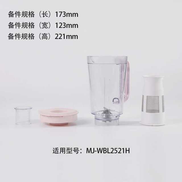 果汁机搅拌机破壁机豆浆机配件 搅拌杯总成 适用MJ-WBL2521H