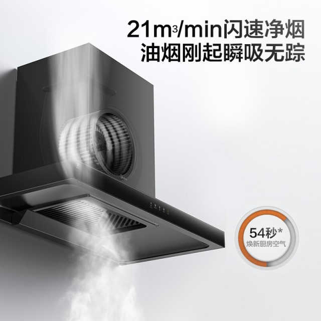 【重点推荐】美的 T型烟机 21m³大吸力 深腔拢烟  智感干洗  CXW-268-T201