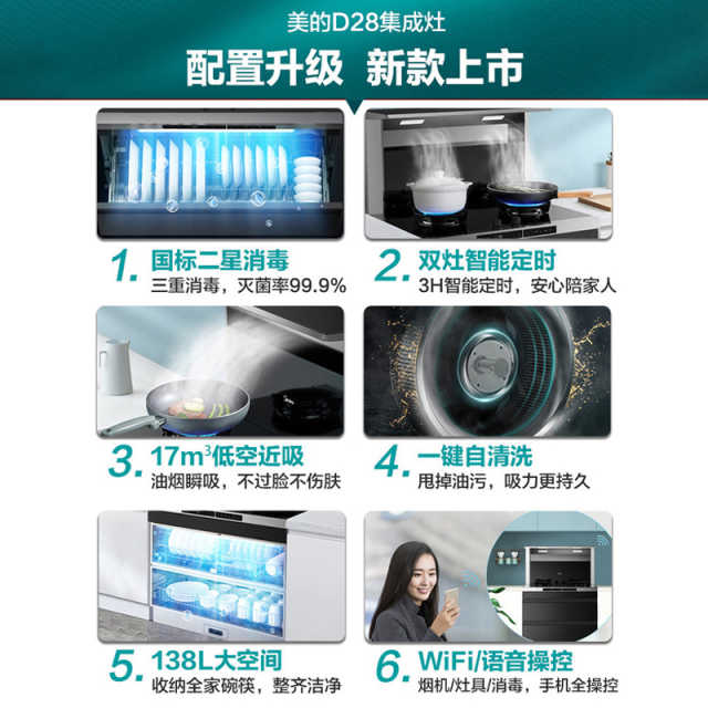 美的 集成灶 烟灶消一体 烟灶联动 一键自清洗 国标二星消毒 双灶智能定时 JJZT-D28
