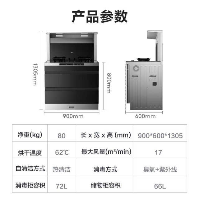 美的 集成灶 烟灶消一体 烟灶联动 一键自清洗 国标二星消毒 双灶智能定时 JJZT-D28