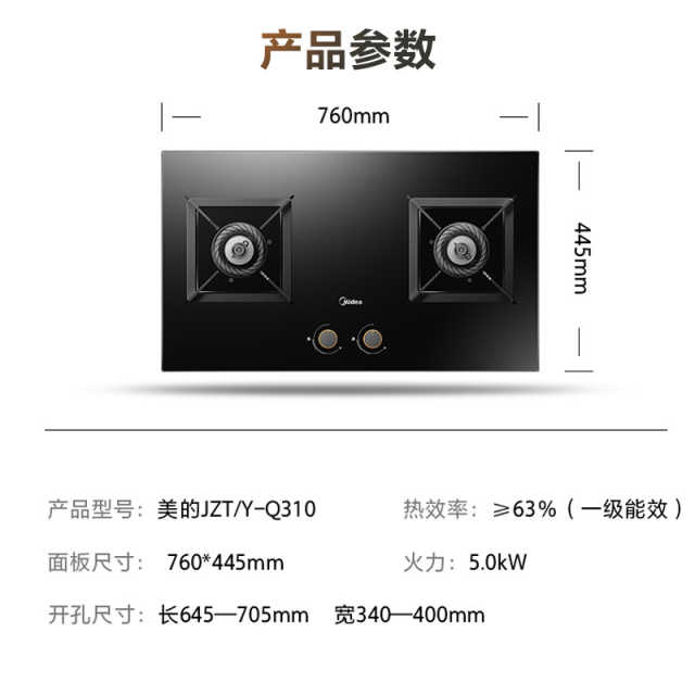 美的嵌入式燃气灶JZT-Q310-M(Q325M同款) 钢化玻璃 双头灶 一级能效 