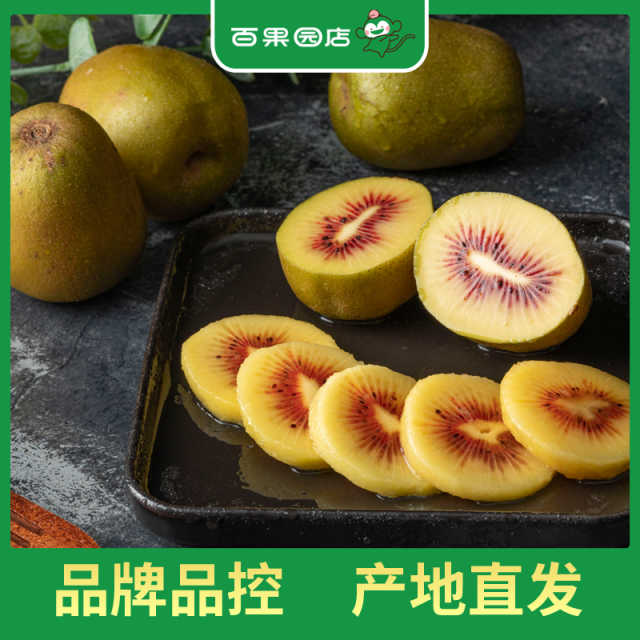 百果园 红心猕猴桃6粒装（中果，单果70g-90g）