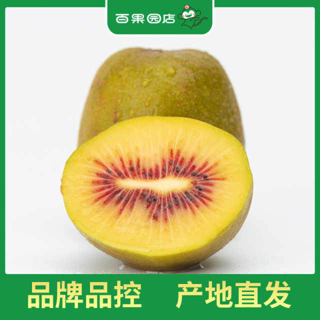百果园 红心猕猴桃6粒装(中果,单果70g-90g)