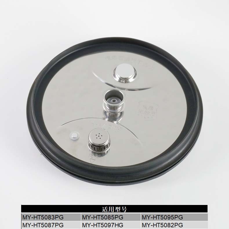 电压力锅配件 锅盖盖板无排气阀适用MY-HT5083PG/MY-HT5085PG/HT5097HG