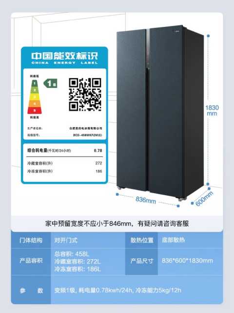【60cm薄】美的对开门嵌入式冰箱 冷藏冷冻全净化 三挡变温BCD-458WKPZM(E)
