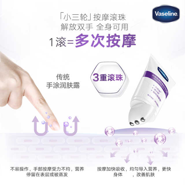 凡士林六胜肽精华滚珠润肤露 100ML