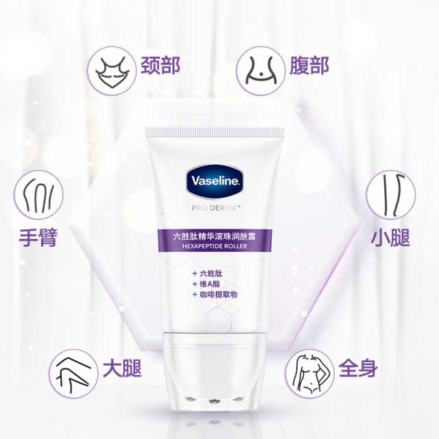 凡士林六胜肽精华滚珠润肤露 100ML
