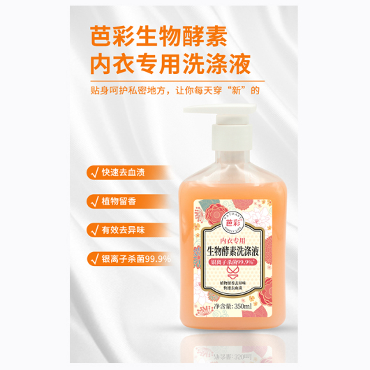 芭彩内衣裤洗衣液 350ml 快速去渍