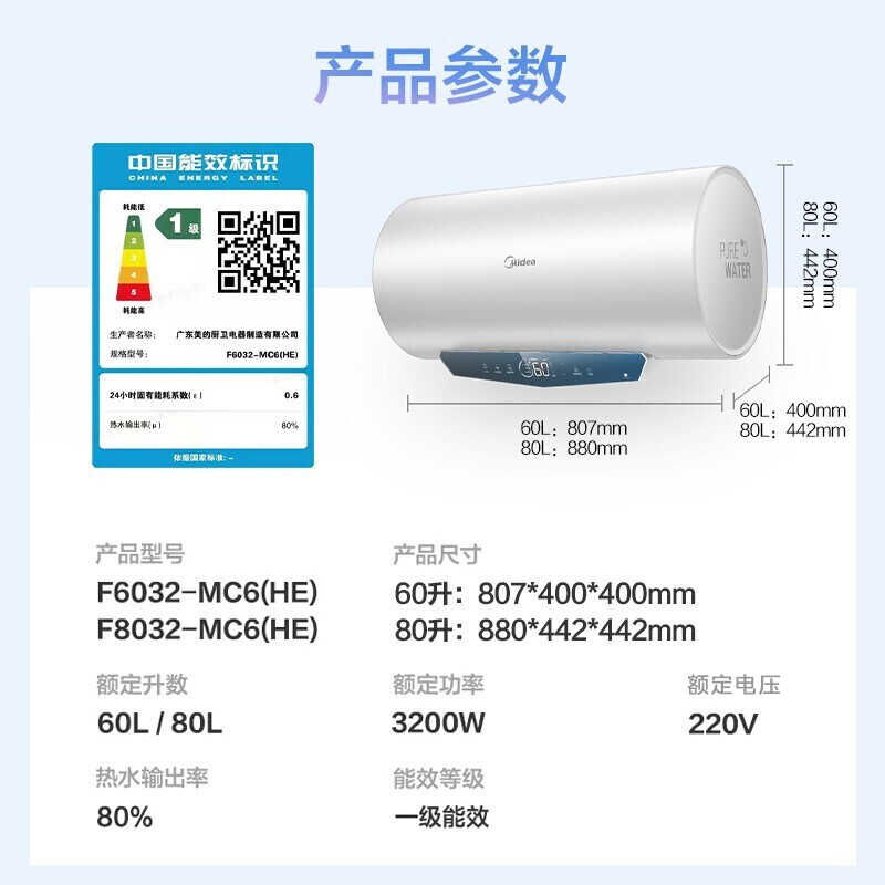 美的 电热水器 60L 3200W变频速热 一级能效 WiFi智控 F6032-MC6(HE)