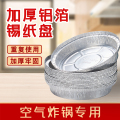 空气炸锅专用锡纸盘 18.5cm直径 50个 食品级优质铝箔餐盒 餐厨用品