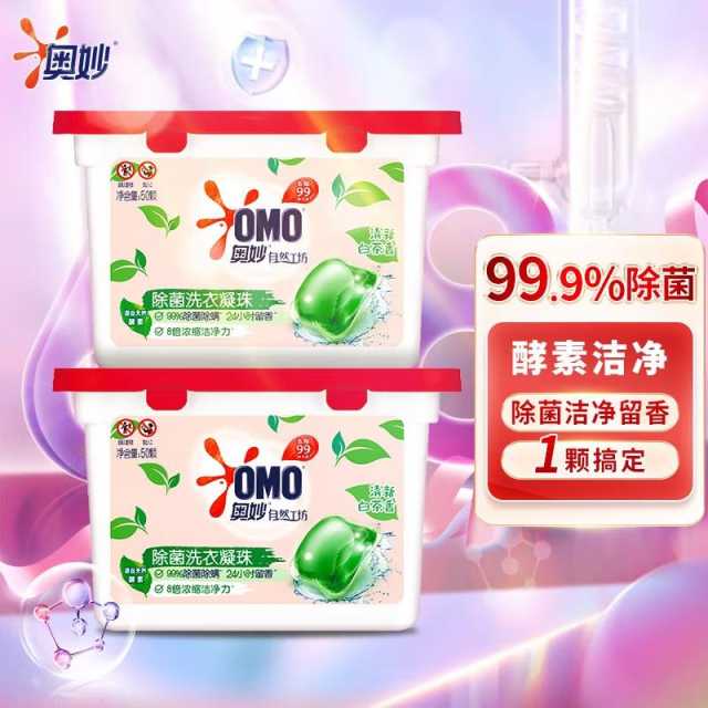奥妙白茶除菌洗衣凝珠100颗洗衣球 2盒x400G洗衣液