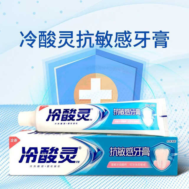 冷酸灵抗敏感牙膏160g*4