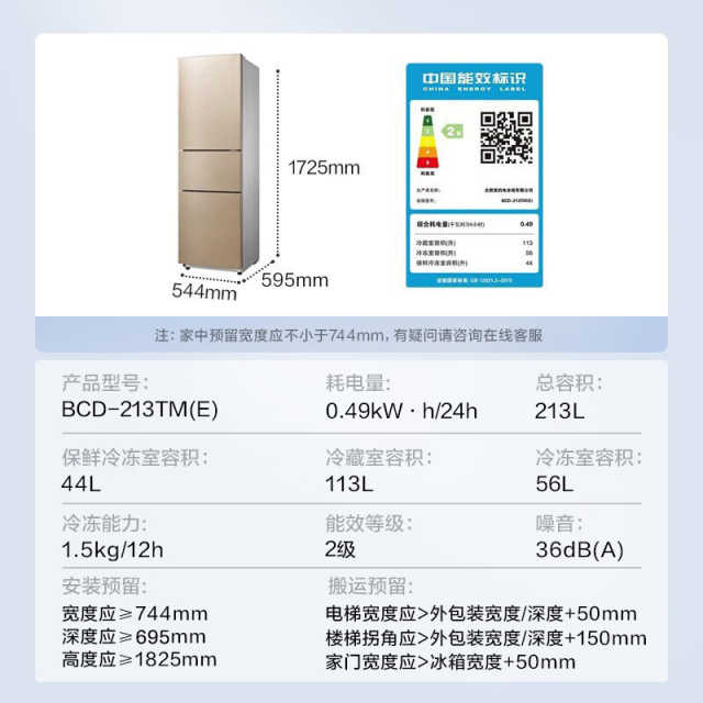 【高性价比】冰箱 213升 时尚外观 节能低噪 三门三温  阳光米时尚外观BCD-213TM(E)