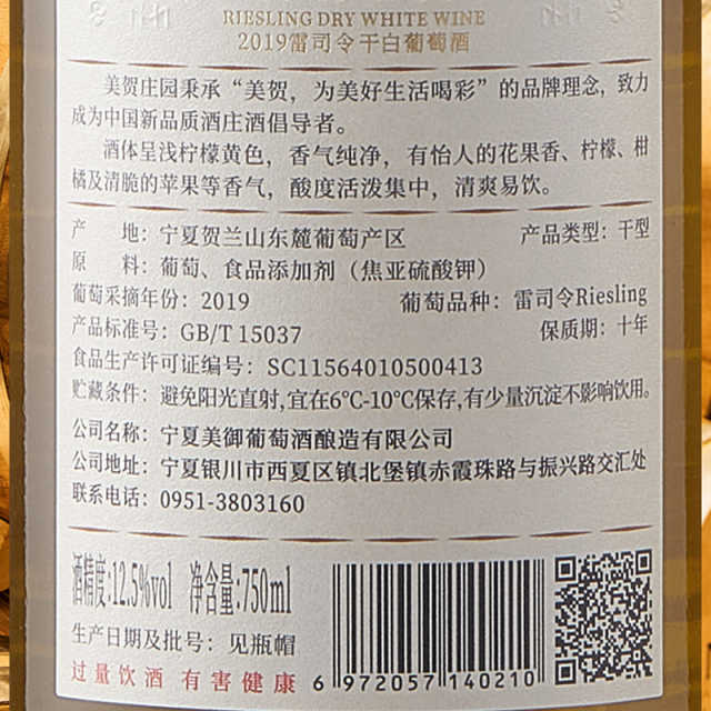 美贺庄园雷司令干白葡萄酒 浅柠檬黄色 750ml