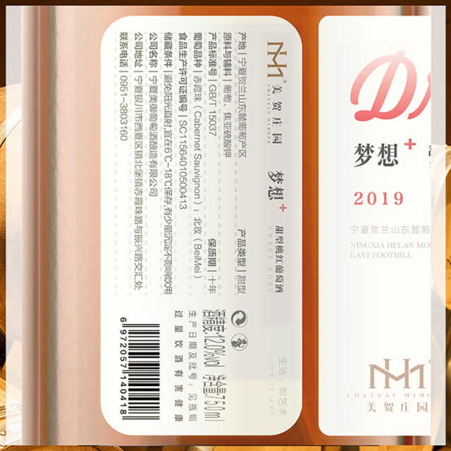 美贺庄园甜型桃红葡萄酒【梦想】+ 马卡龙粉 750ml