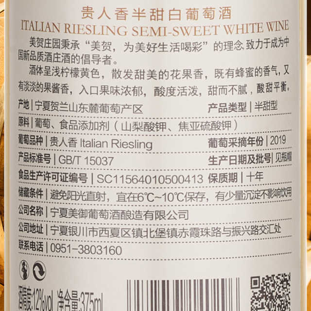 美贺庄园贵人香半甜白葡萄酒 浅柠檬黄色 375ml