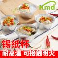 肯麦多空气炸锅专用圆形锡纸碗100只 烧烤烘焙 加厚优质铝箔 银色 餐厨用品