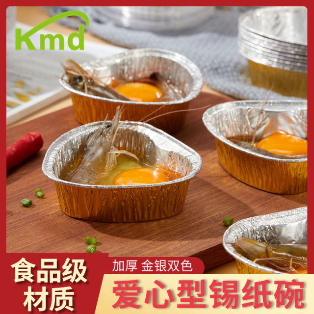 肯麦多空气炸锅专用心形锡纸碗100只 烧烤烘焙烤鸡蛋小蛋糕加厚优质铝箔 银色 餐厨用品