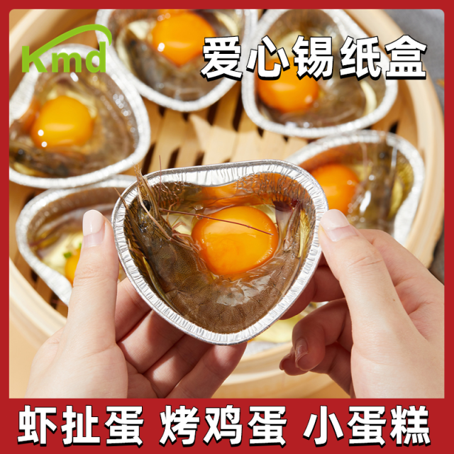 肯麦多空气炸锅专用心形锡纸碗100只 烧烤烘焙烤鸡蛋小蛋糕加厚优质铝箔 银色 餐厨用品