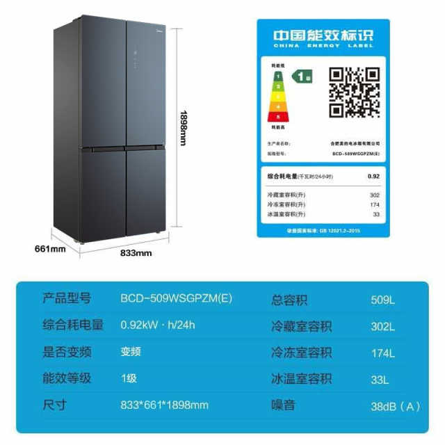 美的十字冰箱大容量 一级能效双变频 BCD-509WSGPZM(E) 深空蓝