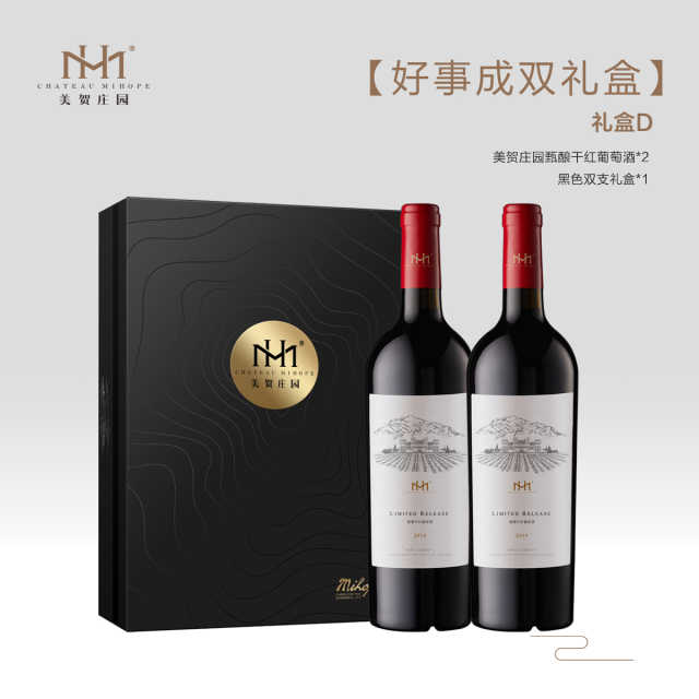 美贺庄园双支甄酿干红礼盒装 宝石红色 750ml*2