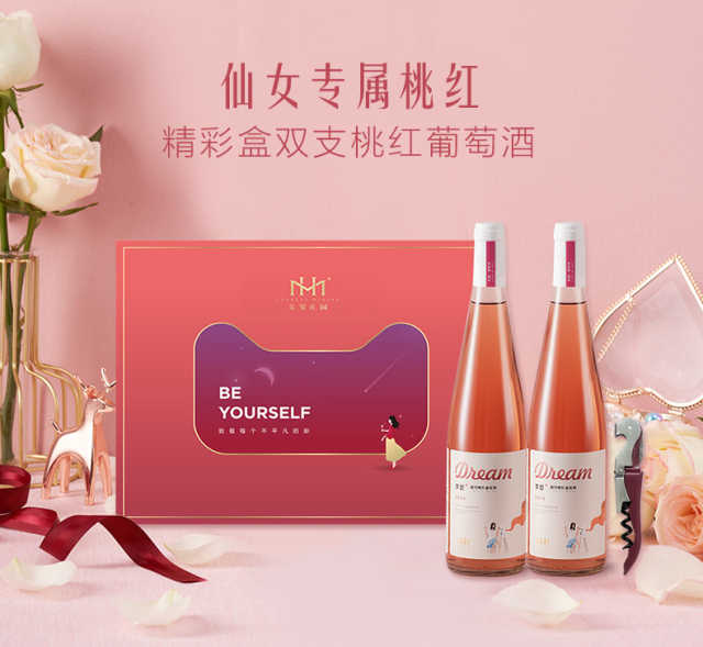 美贺庄园双支桃红精彩礼盒装 马卡龙粉 750ml*2