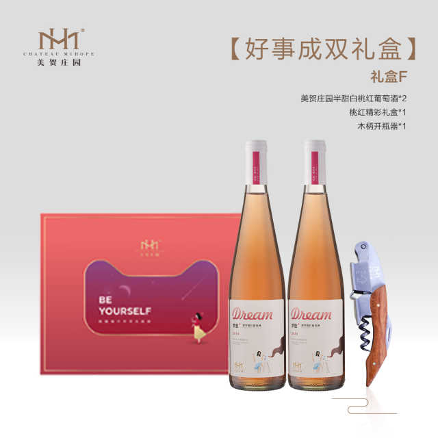 美贺庄园双支桃红精彩礼盒装 马卡龙粉 750ml*2